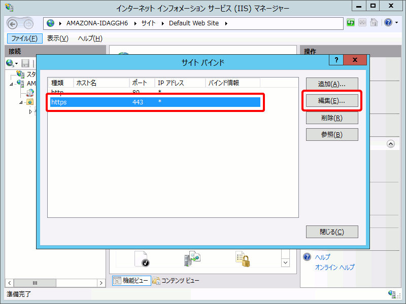 サイトバインド（乗換時）