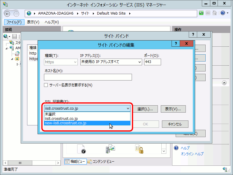 サイトバインドの編集