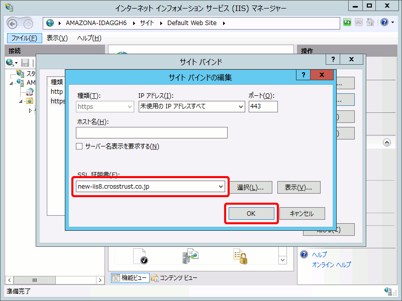 サーバ証明書適用完了