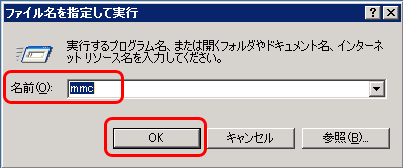 SSLサーバ証明書のクロストラスト。mmcと入力