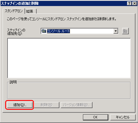 SSLサーバ証明書のクロストラスト。スナップインの追加前