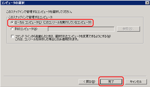 SSLサーバ証明書のクロストラスト。ローカルコンピュータを選択