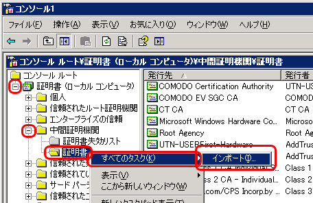 SSLサーバ証明書のクロストラスト。証明書のインポート