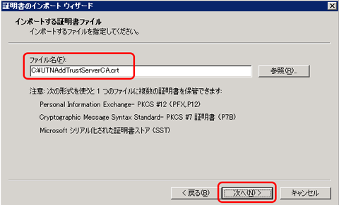 SSLサーバ証明書のクロストラスト。証明書ファイル指定