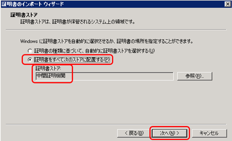 SSLサーバ証明書のクロストラスト。保管場所確認