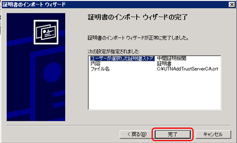 SSLサーバ証明書のクロストラスト。証明書インポート内容確認