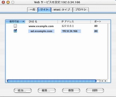 SSLサーバ証明書のクロストラスト。MacOSX10.2 SSLサーバ証明書、EV SSL証明書インストール SSL使用サイト追加