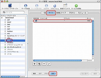 SSLサーバ証明書のクロストラスト。MacOSX10.3 SSLサーバ証明書、EV SSL証明書インストール 選択サイトWeb設定