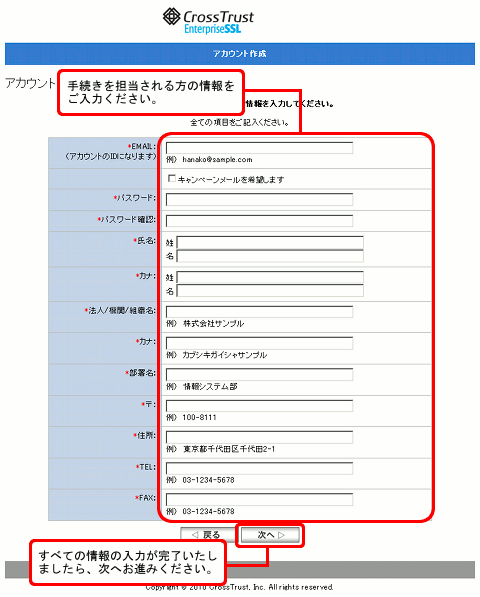 アカウント情報入力