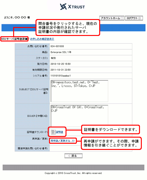 申込証明書の内容確認