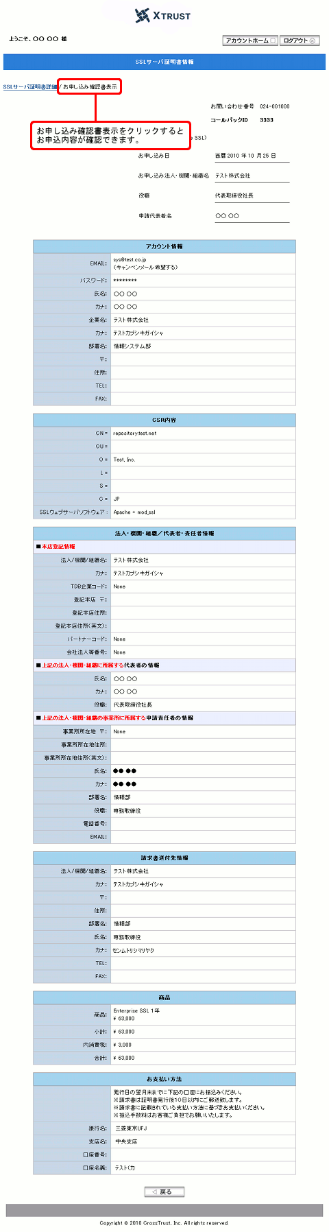 お申込確認書表示