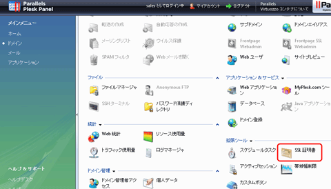 SSLサーバ証明書のクロストラスト。Plesk9のCSR作成方法、SSL証明書アイコンをクリック