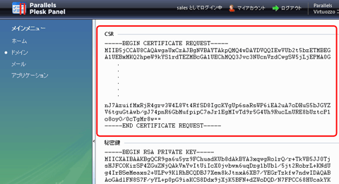 SSLサーバ証明書のクロストラスト。Plesk9のCSR作成方法、作成したCSRのコピー