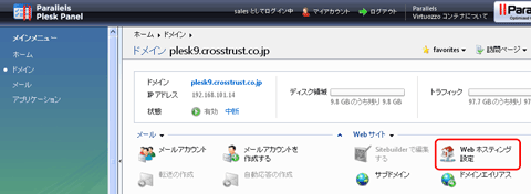 SSLサーバ証明書のクロストラスト。Plesk9のサーバ証明書インストール方法、Webホスティング設定アイコンをクリック