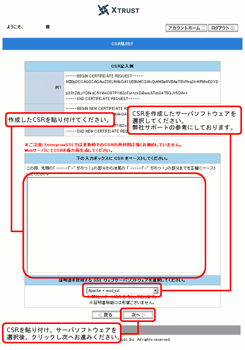 CSRファイル貼り付け