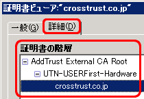 クロストラストが提供するSSLサーバ証明書、EV SSL証明書のFirefox3での階層、PC対応SSL証明書（Enterprise SSL）