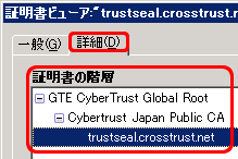 クロストラストが提供するSSLサーバ証明書、EV SSL証明書のFirefox3での階層、携帯・PC対応SSL証明書（Enterprise SSL for mobile）