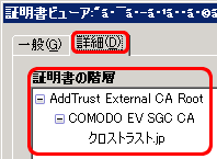 クロストラストが提供するSSLサーバ証明書、EV SSL証明書のFirefox3での階層、EV SSL証明書（Enterprise EV SSL）