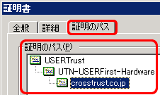 クロストラストが提供するSSLサーバ証明書、EV SSL証明書のIE7での階層、PC対応SSL証明書（Enterprise SSL）