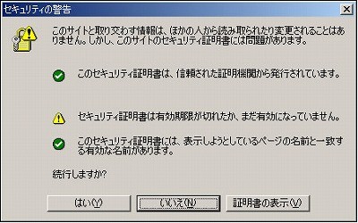 クロストラストが提供するSSLサーバ証明書で「セキュリティ証明書は有効期限が切れたか、まだ有効になっていません」と表示される場合