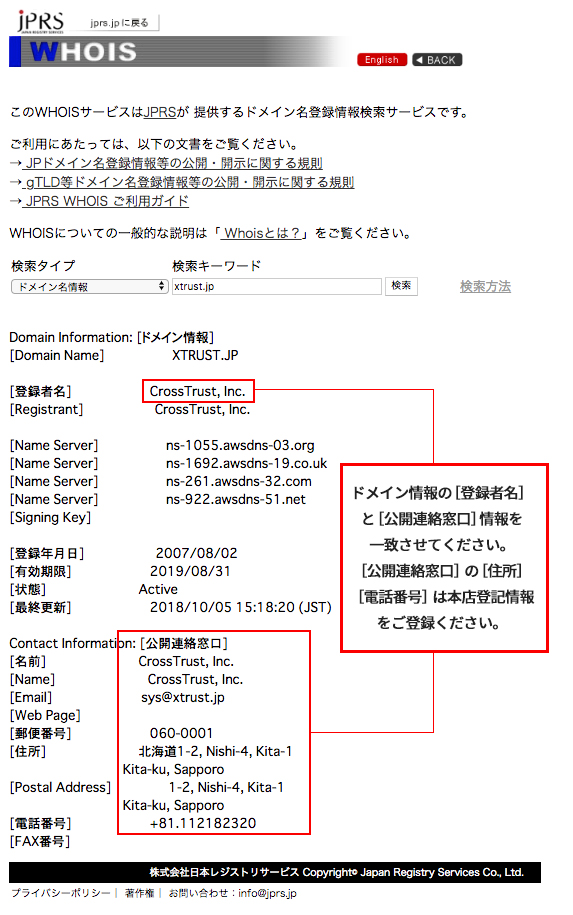 クロストラストが提供するSSLサーバ証明書を汎用ドメイン（***.ｊｐ）で取得する際のドメイン登録情報の例